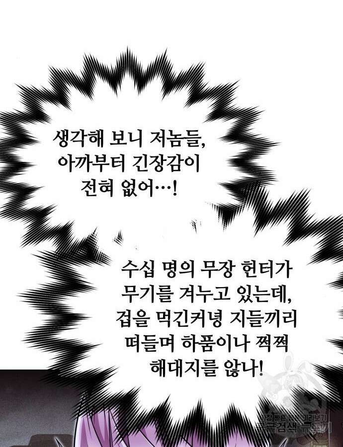 회귀한 천재 헌터의 슬기로운 청소생활 59화 55