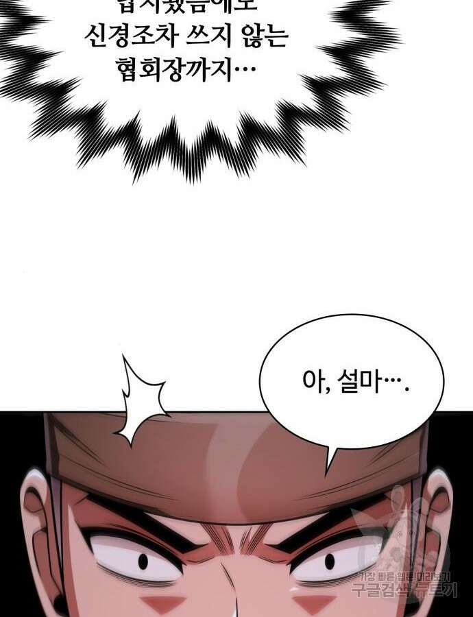 회귀한 천재 헌터의 슬기로운 청소생활 59화 57