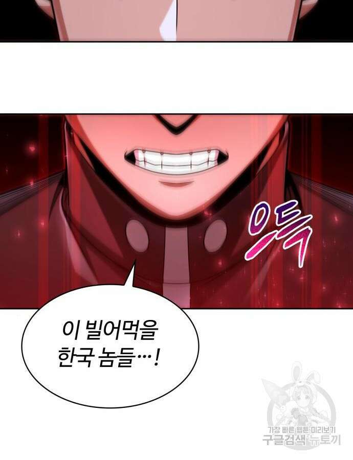 회귀한 천재 헌터의 슬기로운 청소생활 59화 58