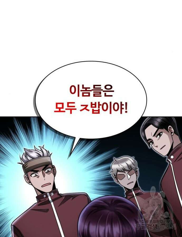 회귀한 천재 헌터의 슬기로운 청소생활 59화 59
