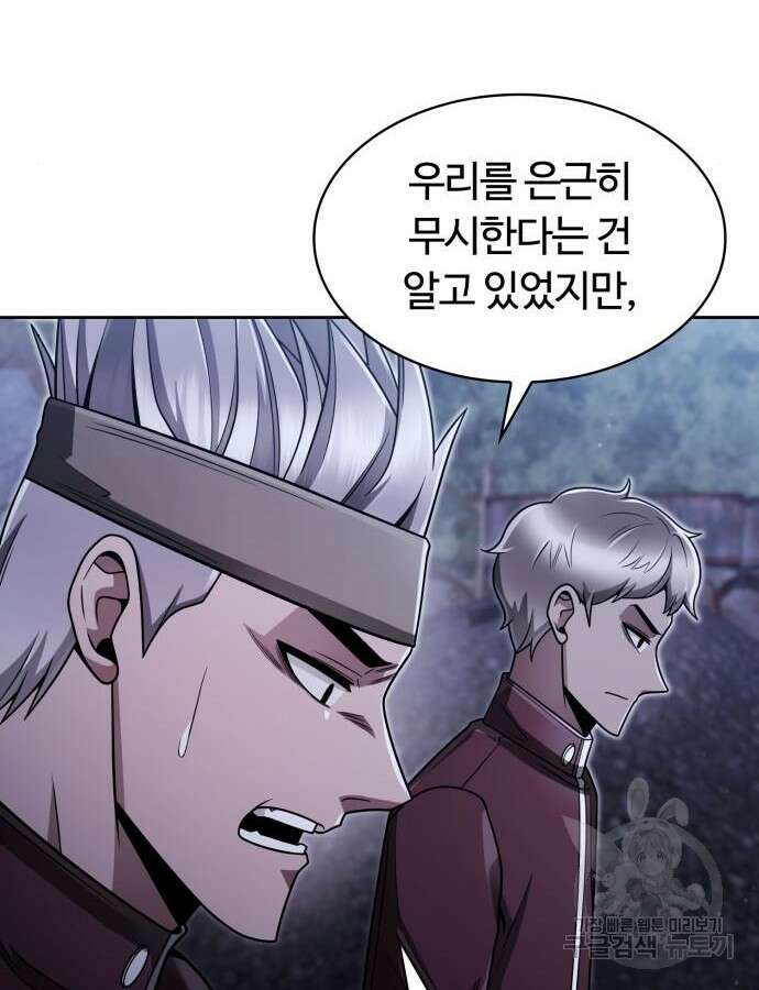 회귀한 천재 헌터의 슬기로운 청소생활 59화 61