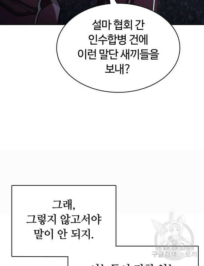 회귀한 천재 헌터의 슬기로운 청소생활 59화 62