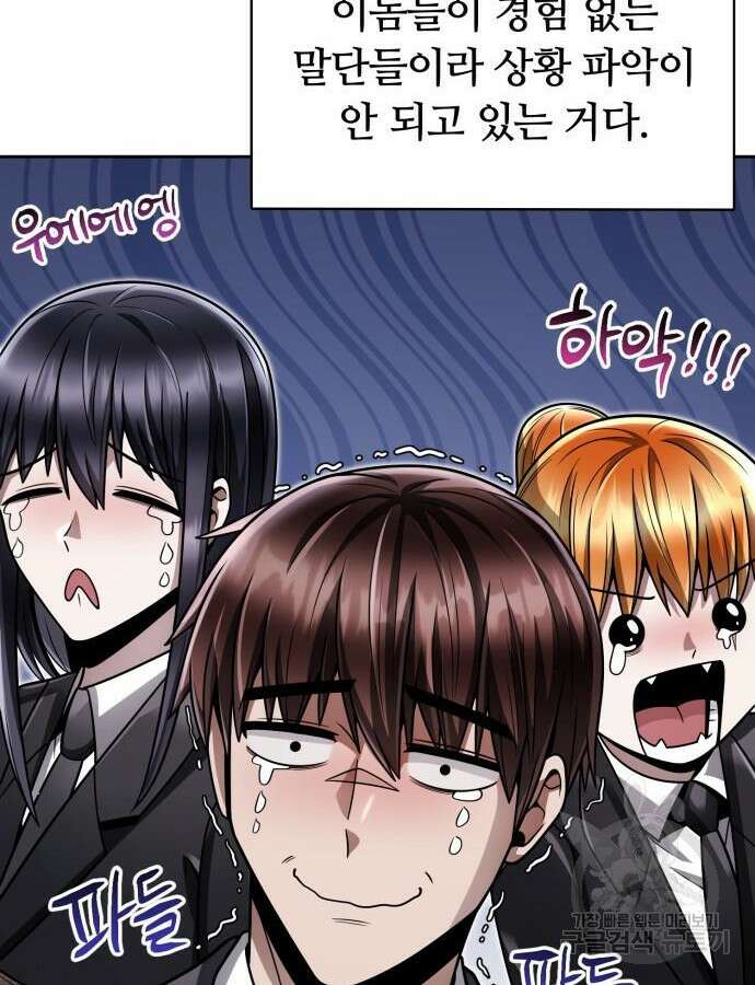 회귀한 천재 헌터의 슬기로운 청소생활 59화 63
