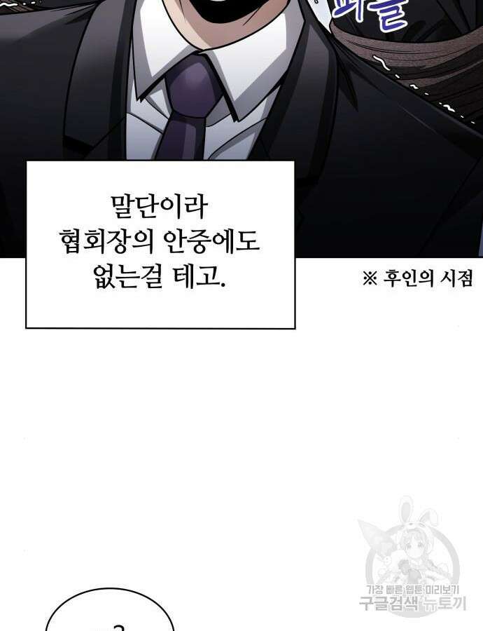 회귀한 천재 헌터의 슬기로운 청소생활 59화 64