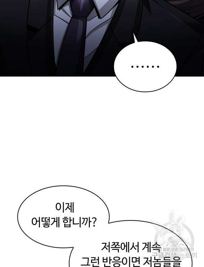 회귀한 천재 헌터의 슬기로운 청소생활 59화 66