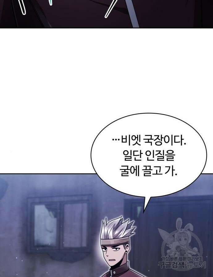 회귀한 천재 헌터의 슬기로운 청소생활 59화 68