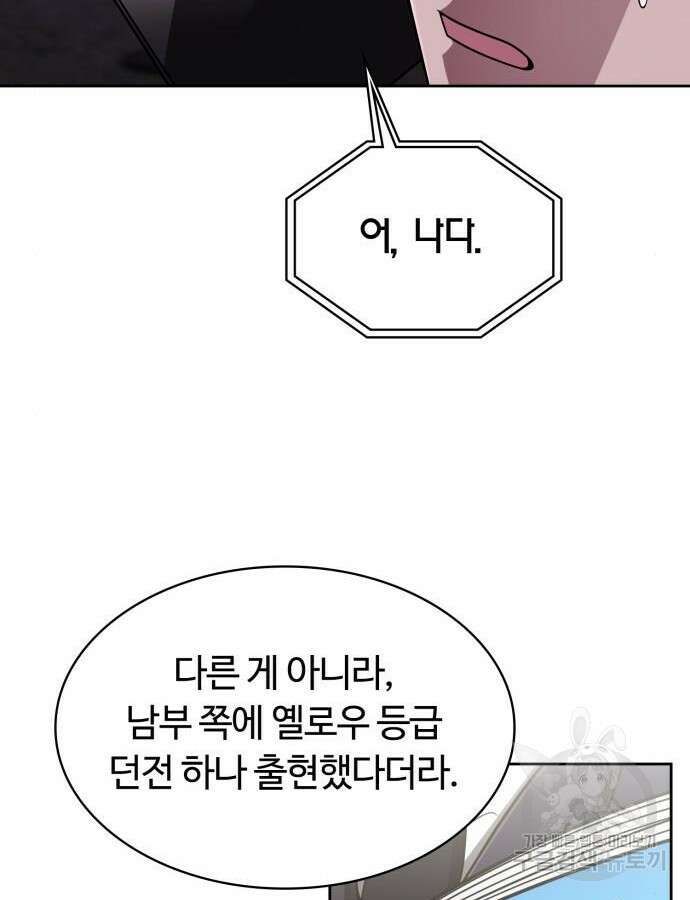 회귀한 천재 헌터의 슬기로운 청소생활 59화 72