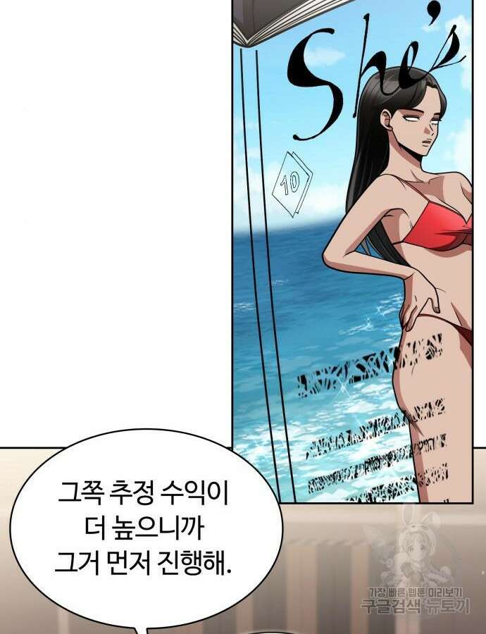 회귀한 천재 헌터의 슬기로운 청소생활 59화 73
