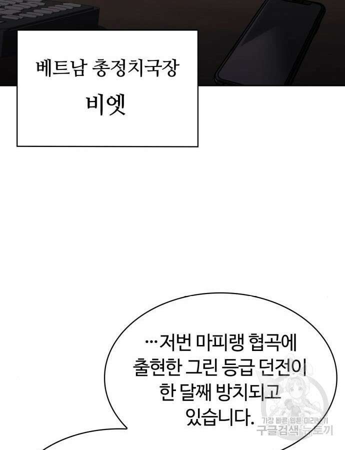 회귀한 천재 헌터의 슬기로운 청소생활 59화 75