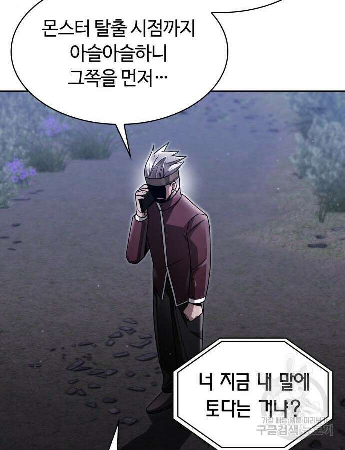 회귀한 천재 헌터의 슬기로운 청소생활 59화 76