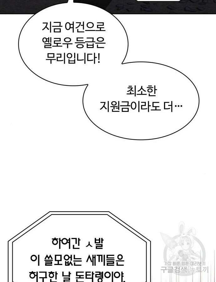 회귀한 천재 헌터의 슬기로운 청소생활 59화 77