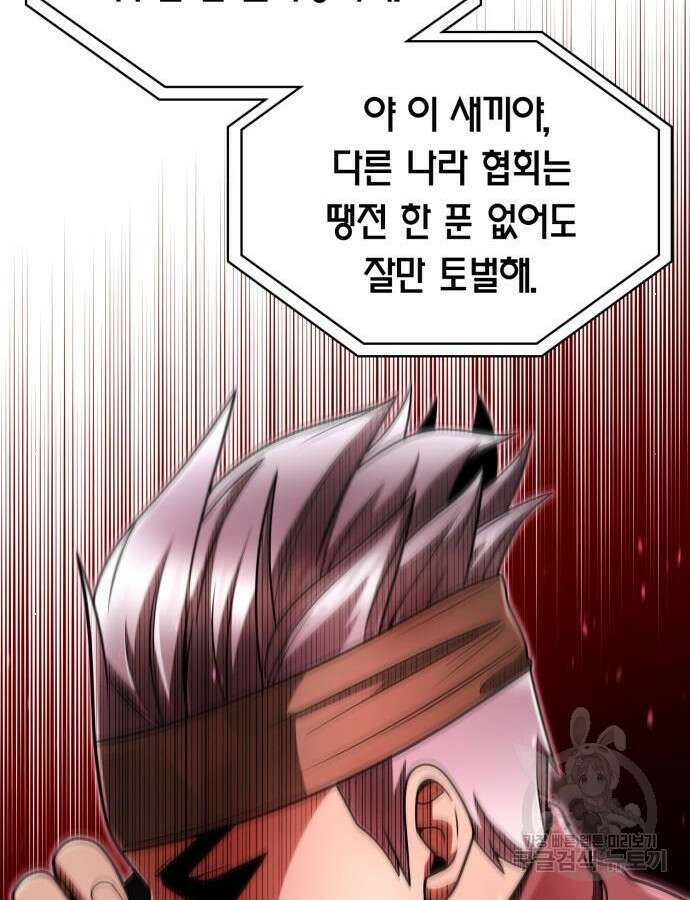 회귀한 천재 헌터의 슬기로운 청소생활 59화 78