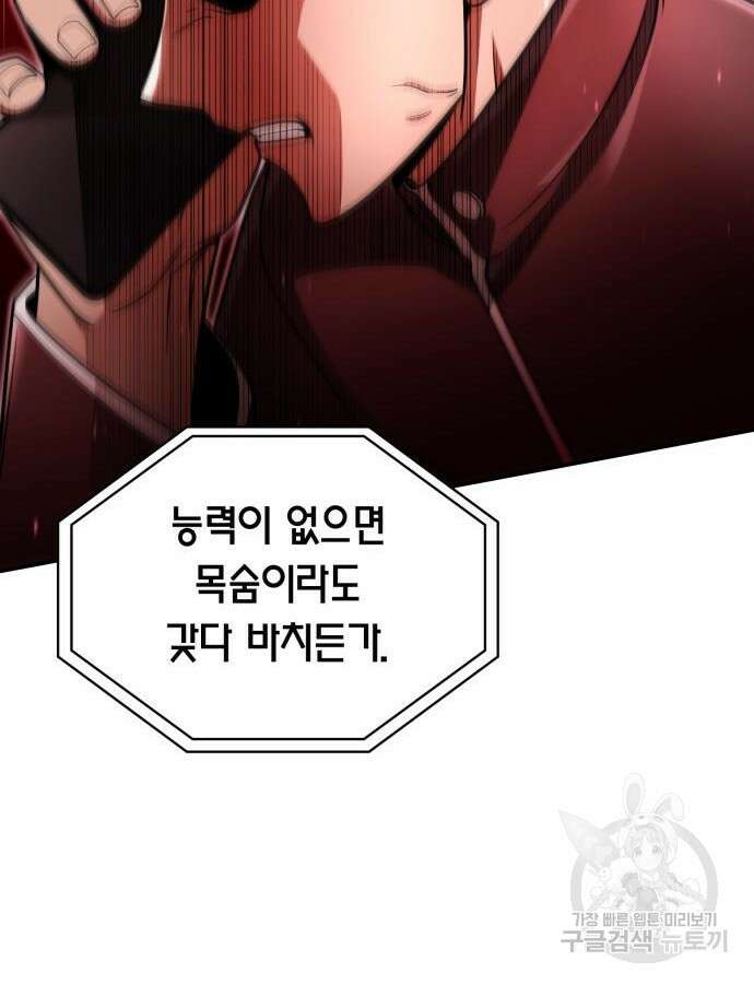 회귀한 천재 헌터의 슬기로운 청소생활 59화 79