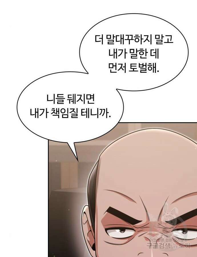 회귀한 천재 헌터의 슬기로운 청소생활 59화 80