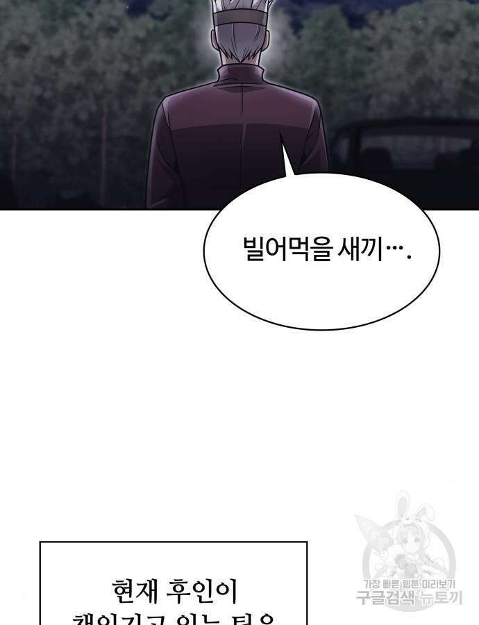 회귀한 천재 헌터의 슬기로운 청소생활 59화 83