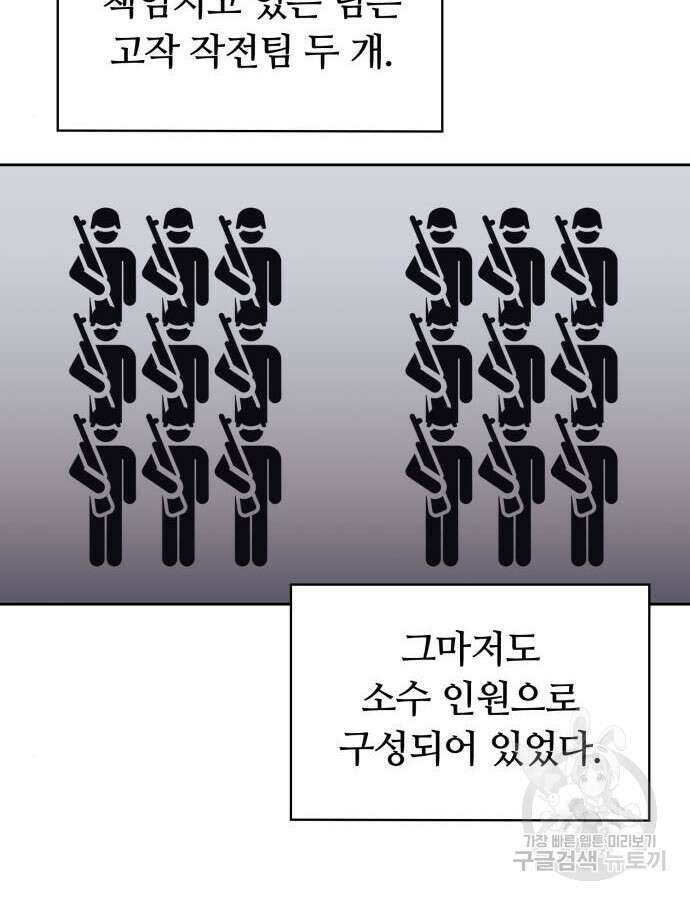 회귀한 천재 헌터의 슬기로운 청소생활 59화 84