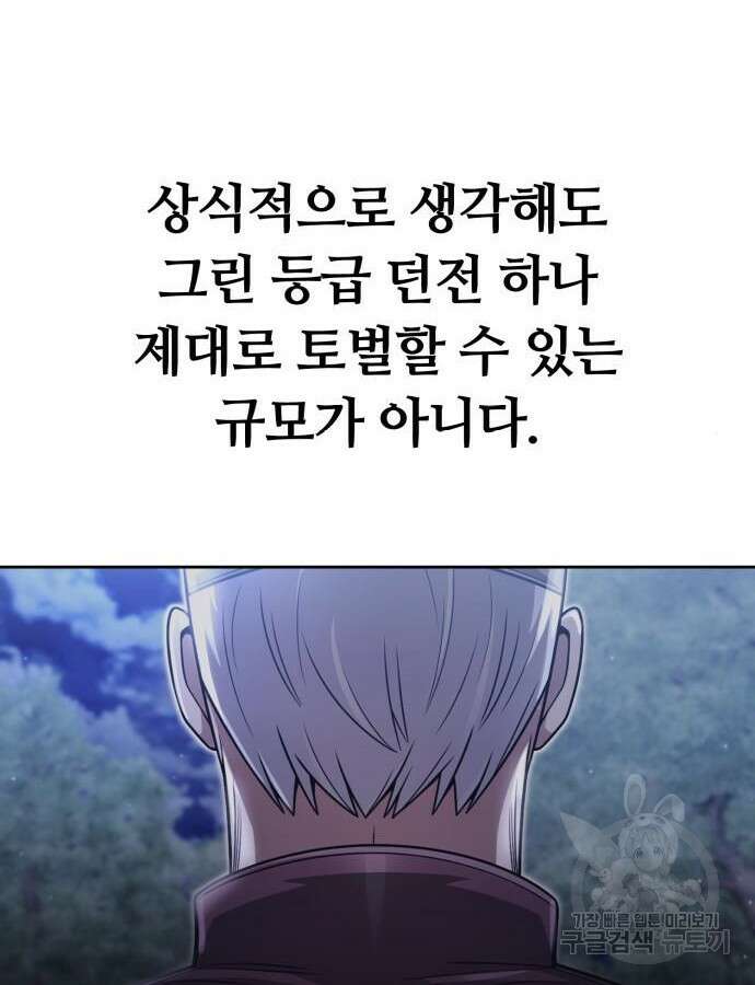 회귀한 천재 헌터의 슬기로운 청소생활 59화 86