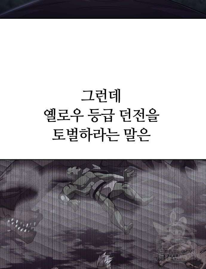 회귀한 천재 헌터의 슬기로운 청소생활 59화 87