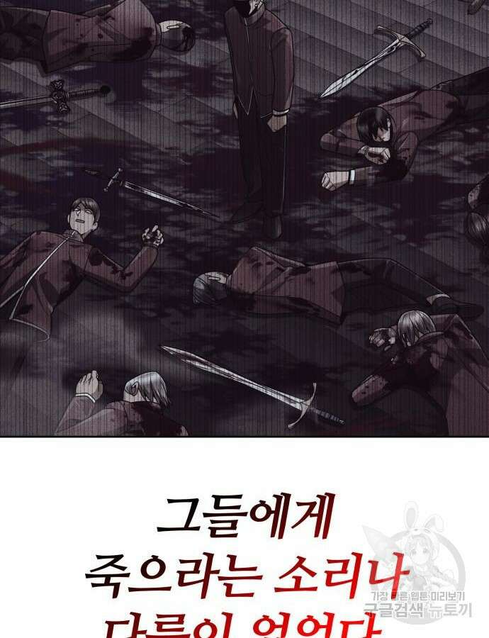 회귀한 천재 헌터의 슬기로운 청소생활 59화 88