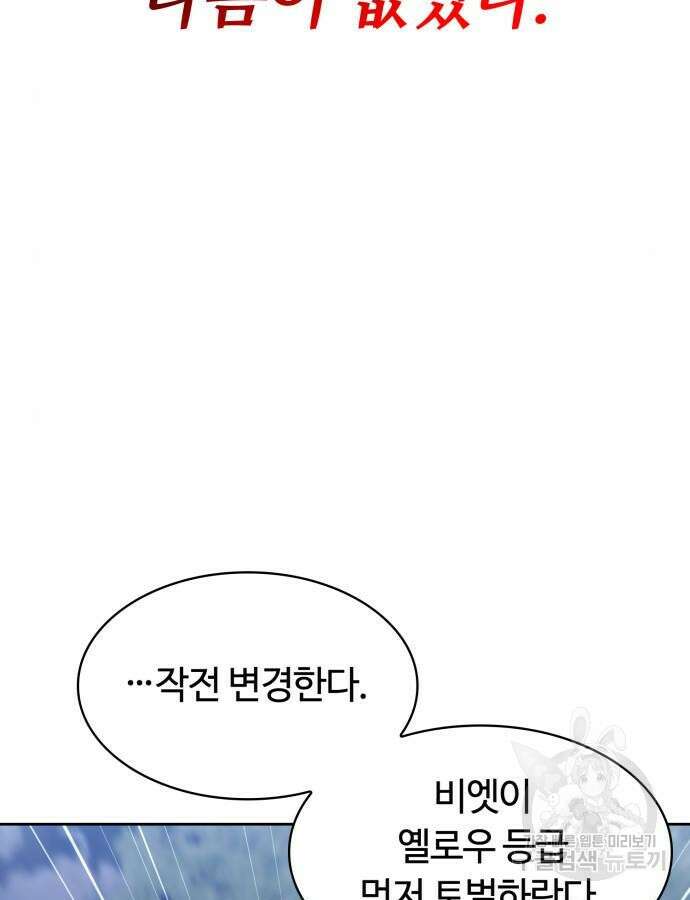 회귀한 천재 헌터의 슬기로운 청소생활 59화 89