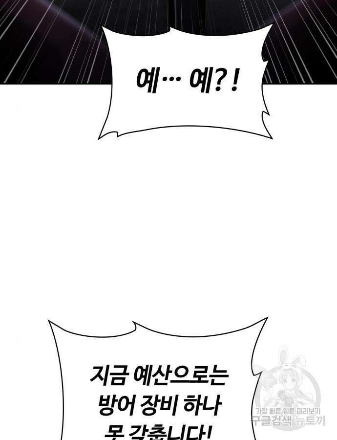 회귀한 천재 헌터의 슬기로운 청소생활 59화 91
