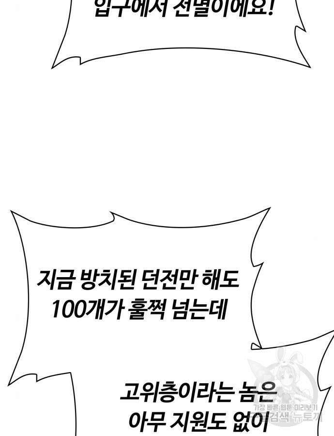 회귀한 천재 헌터의 슬기로운 청소생활 59화 93
