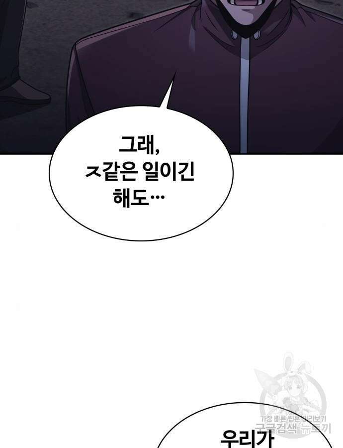 회귀한 천재 헌터의 슬기로운 청소생활 59화 95