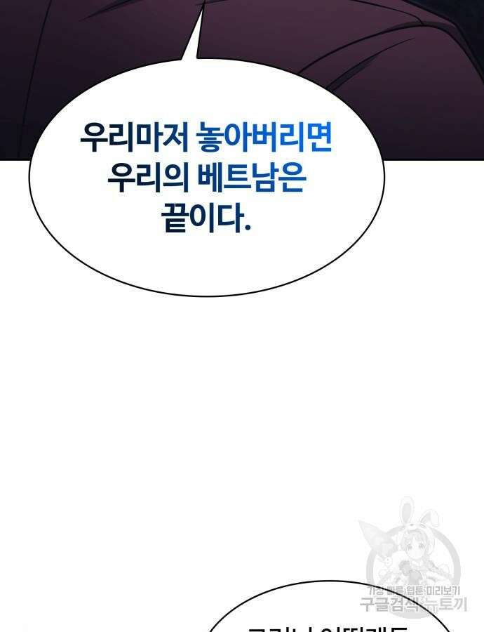 회귀한 천재 헌터의 슬기로운 청소생활 59화 97