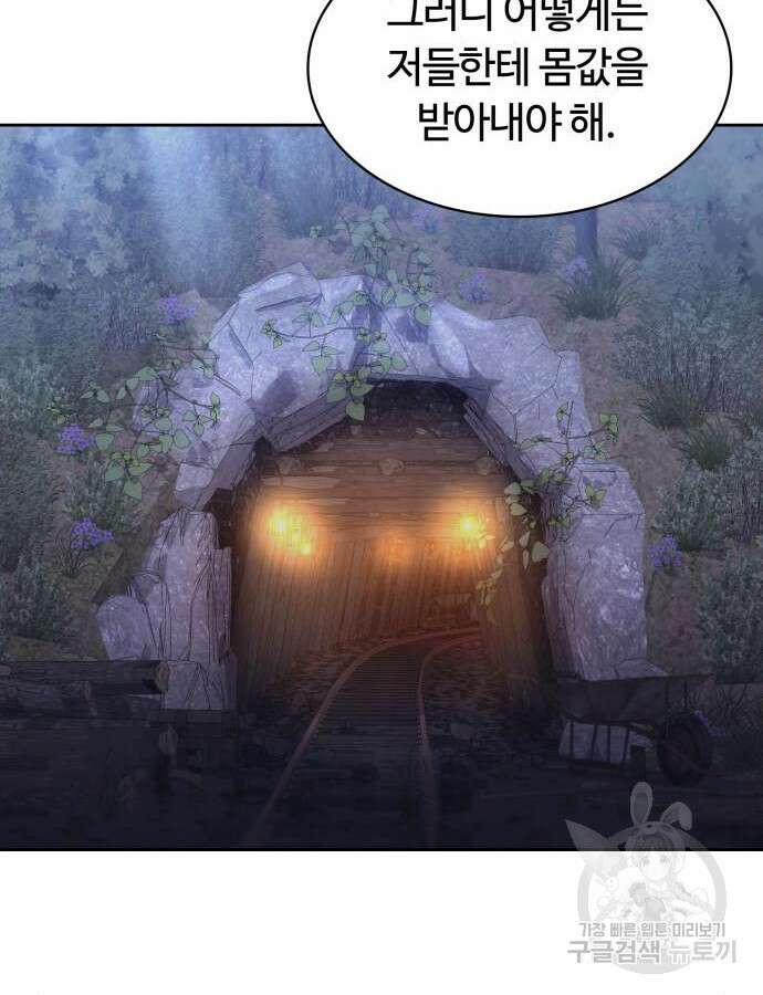 회귀한 천재 헌터의 슬기로운 청소생활 59화 98