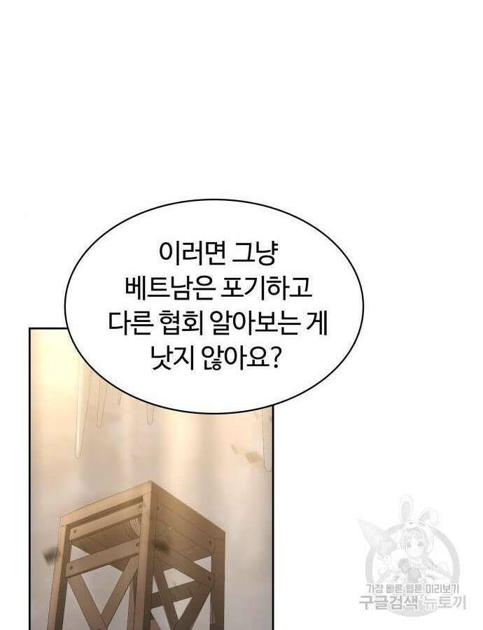 회귀한 천재 헌터의 슬기로운 청소생활 59화 100