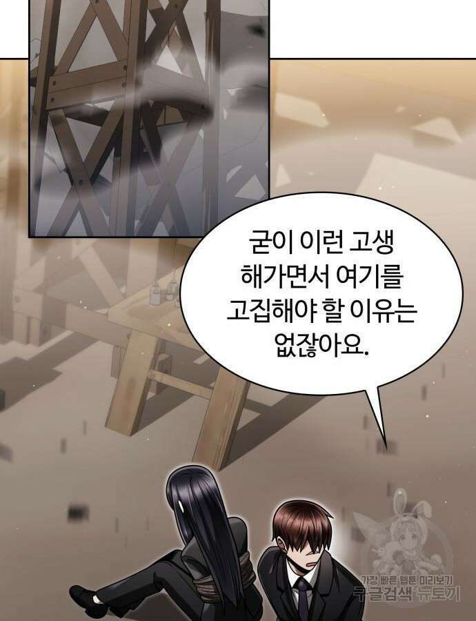 회귀한 천재 헌터의 슬기로운 청소생활 59화 101