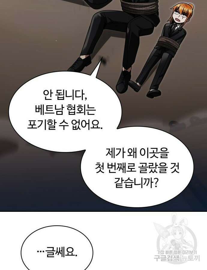 회귀한 천재 헌터의 슬기로운 청소생활 59화 102