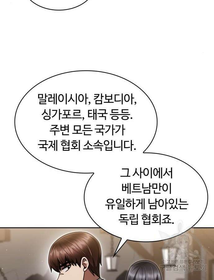 회귀한 천재 헌터의 슬기로운 청소생활 59화 103