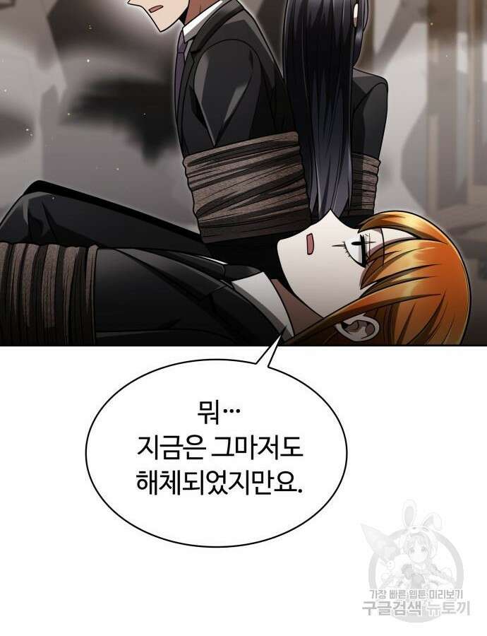 회귀한 천재 헌터의 슬기로운 청소생활 59화 104