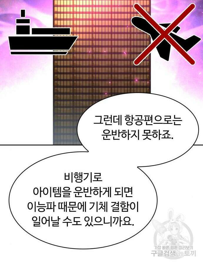 회귀한 천재 헌터의 슬기로운 청소생활 59화 106