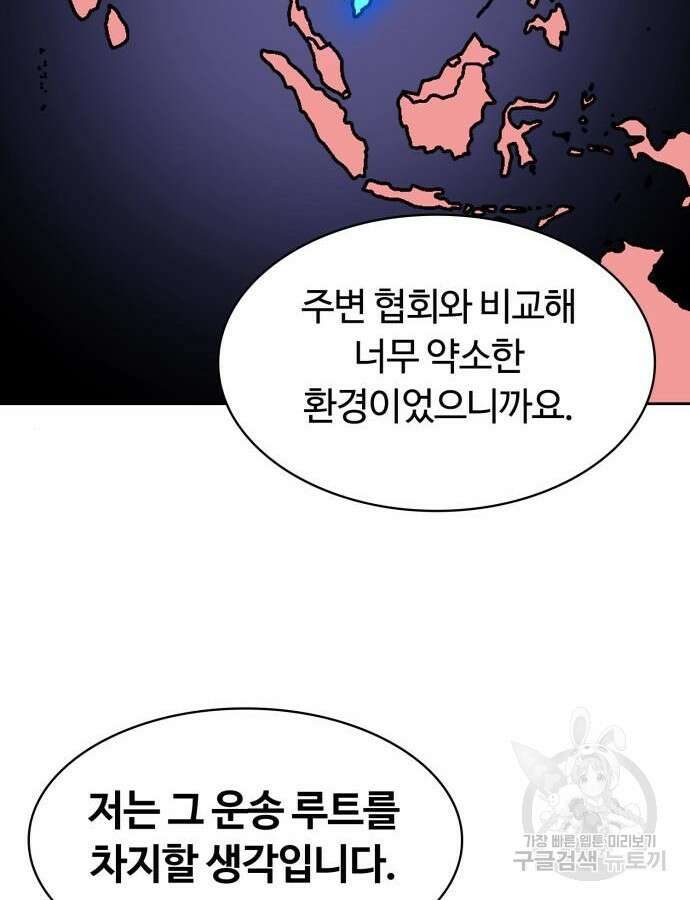 회귀한 천재 헌터의 슬기로운 청소생활 59화 110