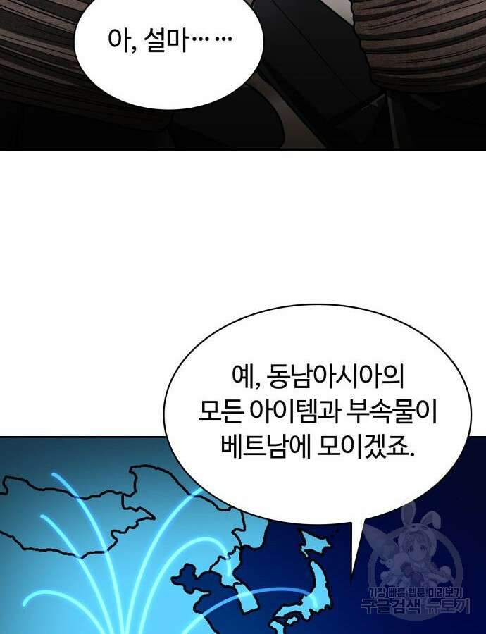 회귀한 천재 헌터의 슬기로운 청소생활 59화 112
