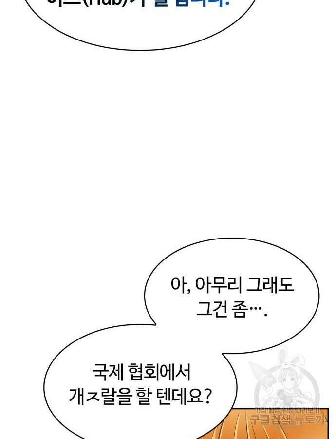 회귀한 천재 헌터의 슬기로운 청소생활 59화 114