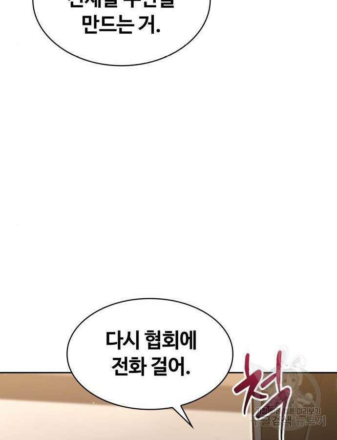 회귀한 천재 헌터의 슬기로운 청소생활 59화 117