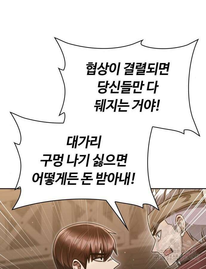 회귀한 천재 헌터의 슬기로운 청소생활 59화 119