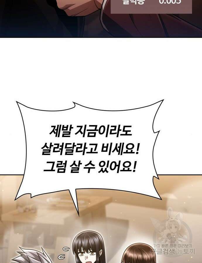 회귀한 천재 헌터의 슬기로운 청소생활 59화 125