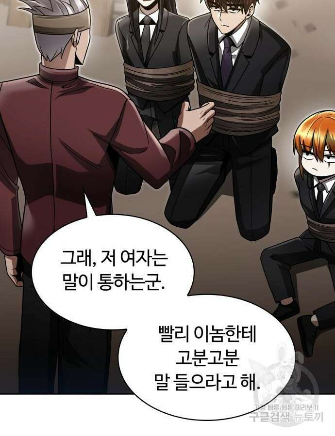 회귀한 천재 헌터의 슬기로운 청소생활 59화 126