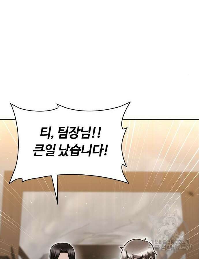 회귀한 천재 헌터의 슬기로운 청소생활 59화 127