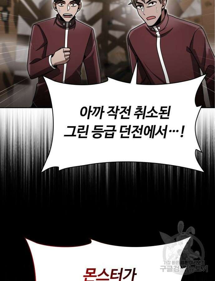 회귀한 천재 헌터의 슬기로운 청소생활 59화 128