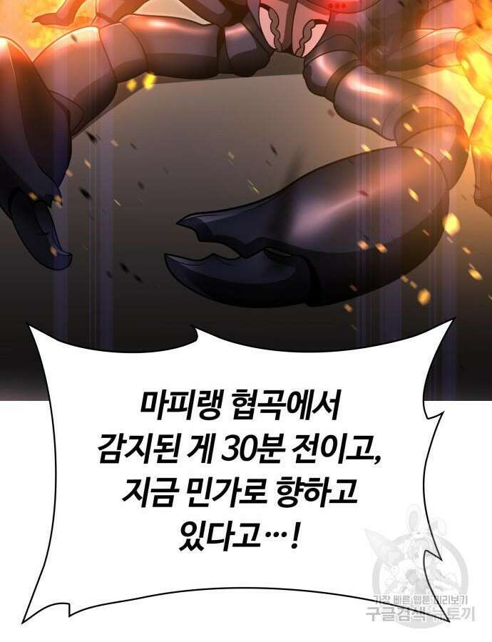 회귀한 천재 헌터의 슬기로운 청소생활 59화 130