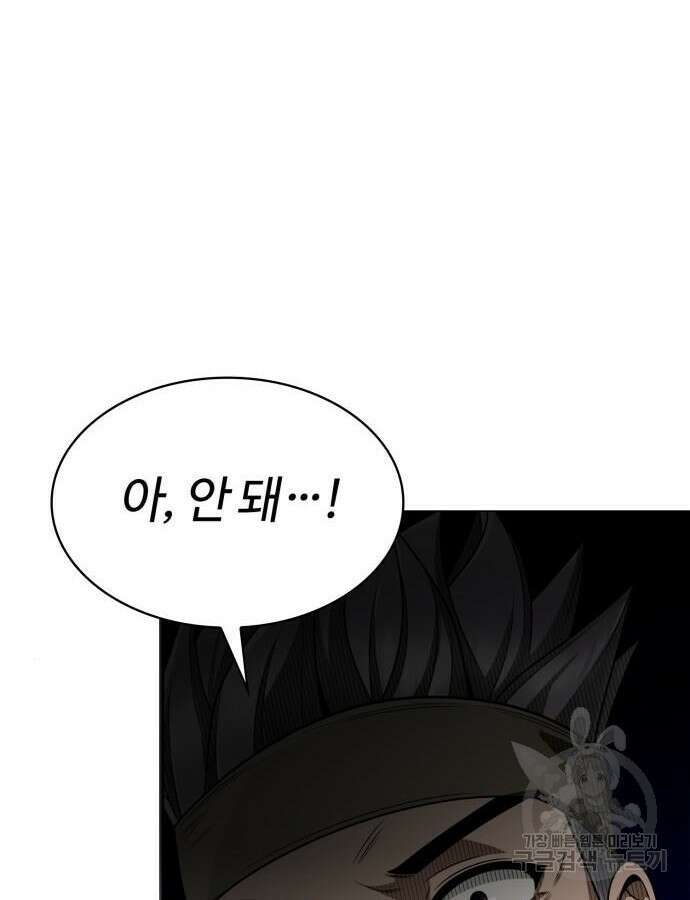 회귀한 천재 헌터의 슬기로운 청소생활 59화 131