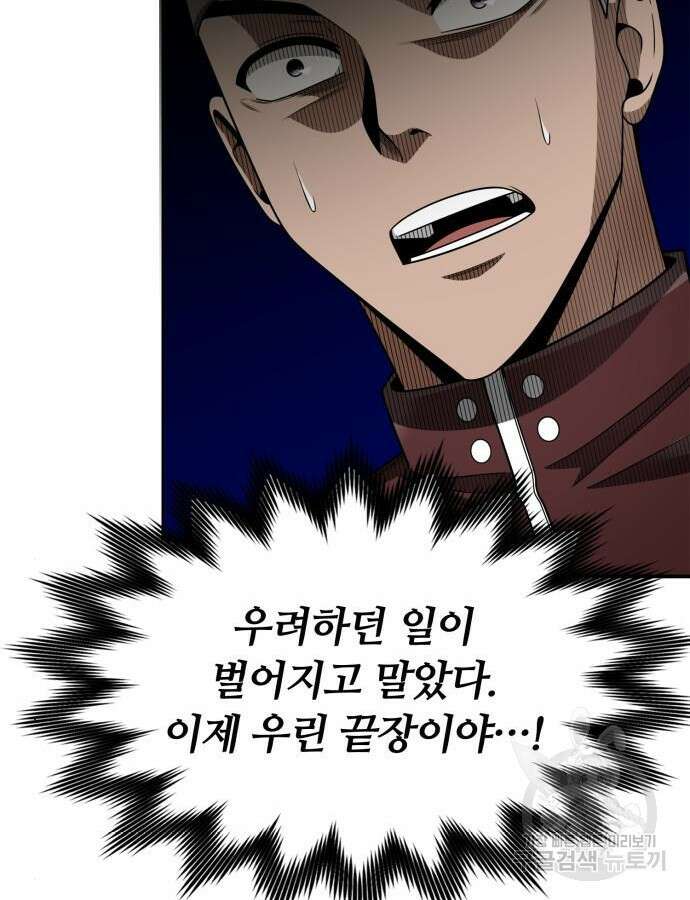회귀한 천재 헌터의 슬기로운 청소생활 59화 132