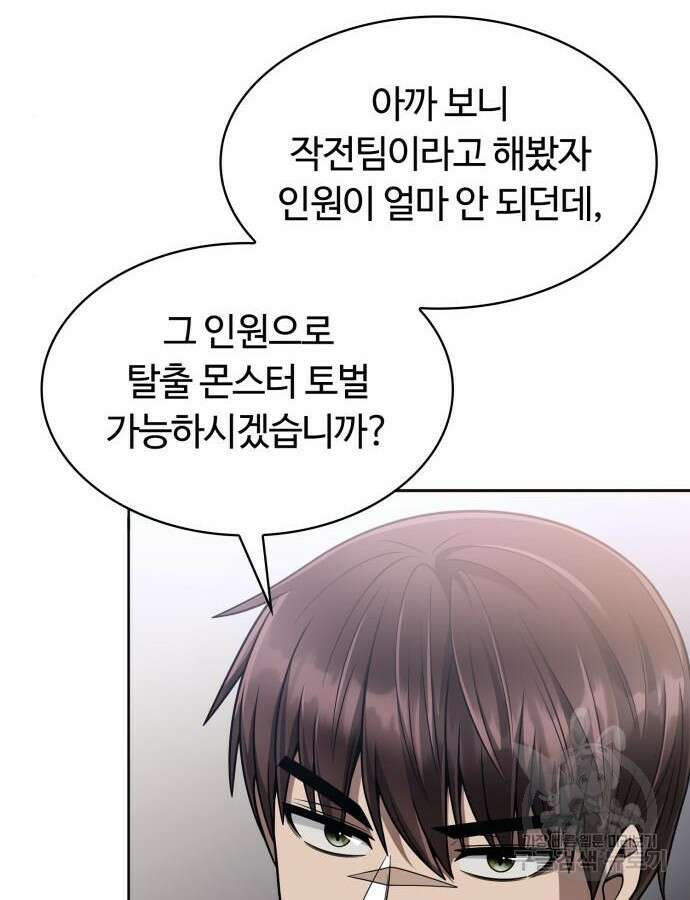 회귀한 천재 헌터의 슬기로운 청소생활 59화 136