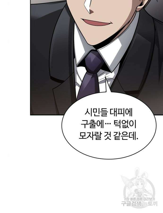 회귀한 천재 헌터의 슬기로운 청소생활 59화 137