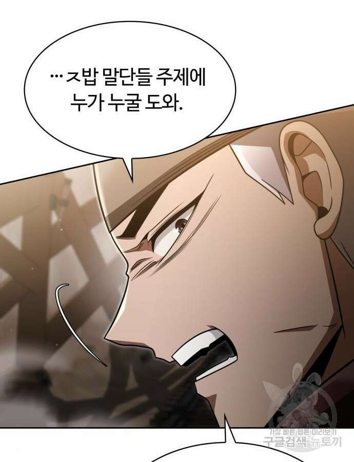 회귀한 천재 헌터의 슬기로운 청소생활 59화 138